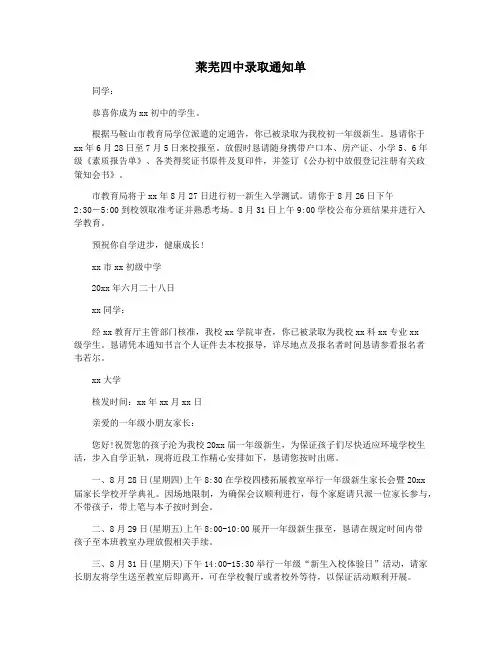 莱芜四中录取通知单
