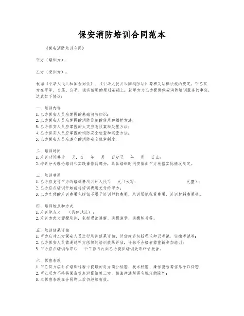 保安消防培训合同范本