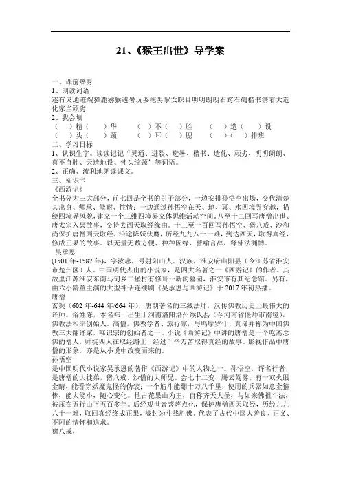 五年级下册语文21《猴王出世》导学案