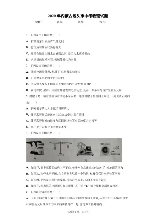 2020年内蒙古包头市中考物理试卷及解析