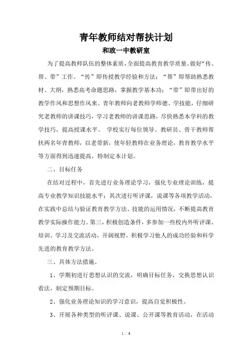 骨干教师与青年教师结对帮扶计划