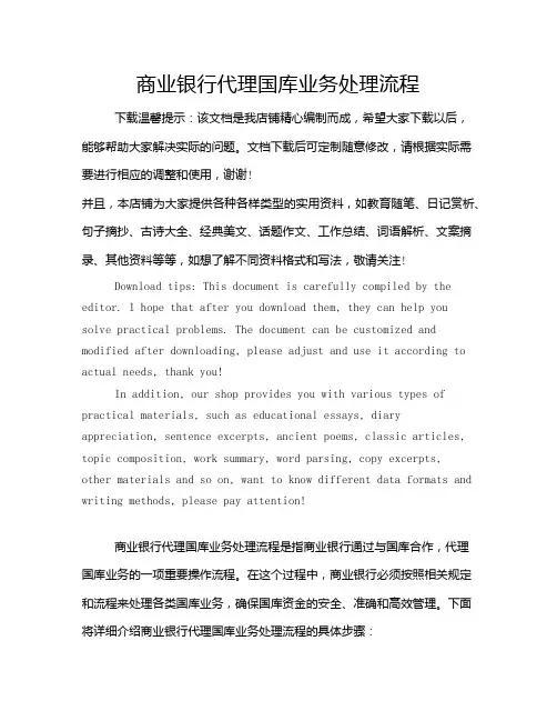 商业银行代理国库业务处理流程