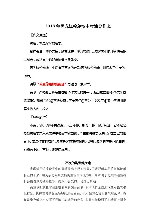 2018年黑龙江哈尔滨中考满分作文《不变的是那份痴迷》