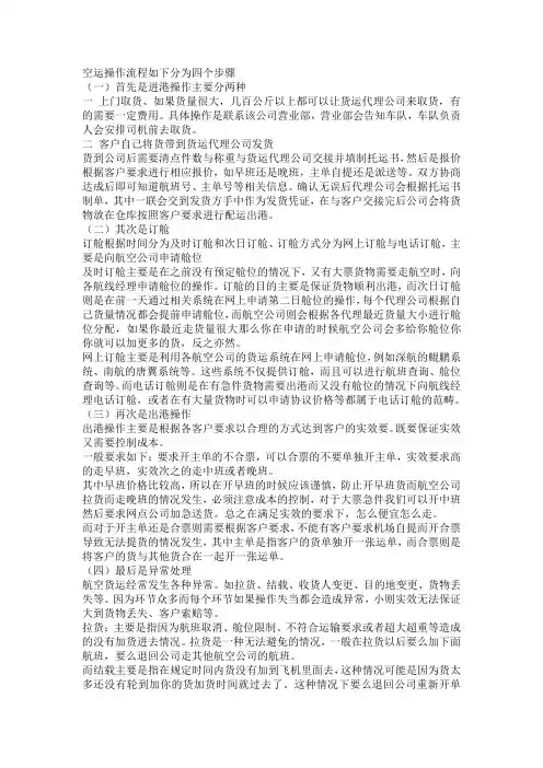 空运操作流程