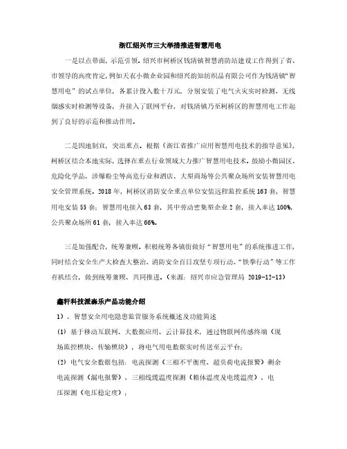 浙江绍兴三大举措推进智慧用电 智能消防-鑫轩派森乐