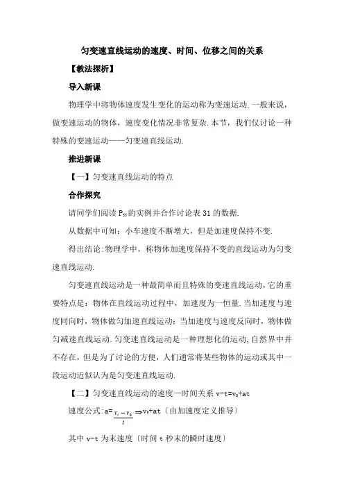 匀变速直线运动的速度、时间、位移之间的关系