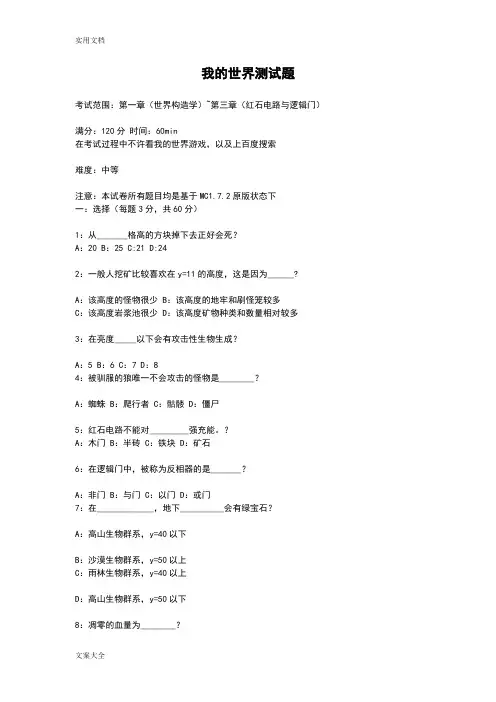 我地世界测精彩试题附问题详解