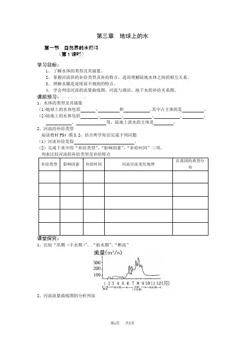 高中地理必修一《3.1 自然界的水循环》学案
