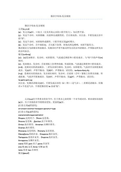 俄语字母表-发音规则