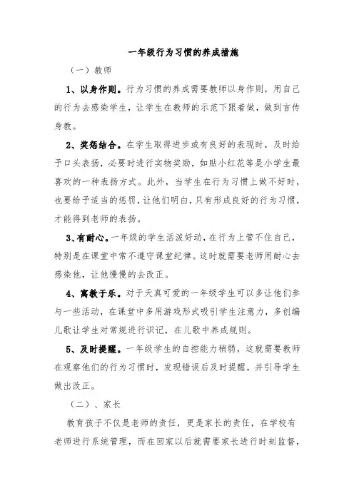一年级行为习惯的养成措施