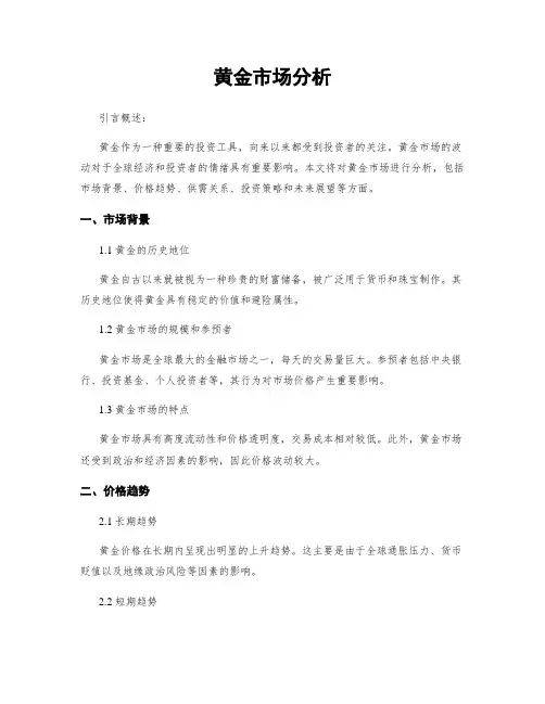 黄金市场分析