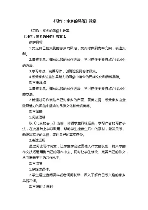 《习作：家乡的风俗》教案