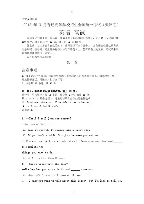 2018年3月份天津高考英语试卷