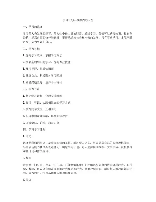 学习计划手抄报内容大全