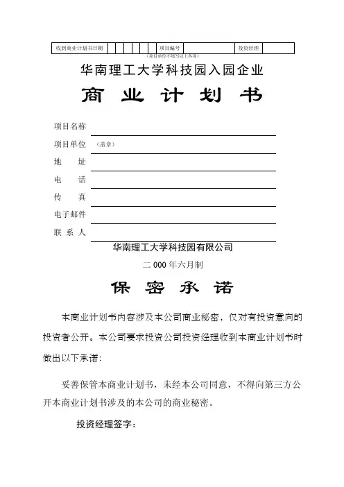 科技园入园企业商业计划书
