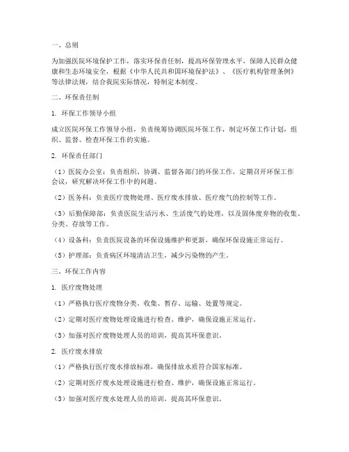 医院环保责任制管理制度