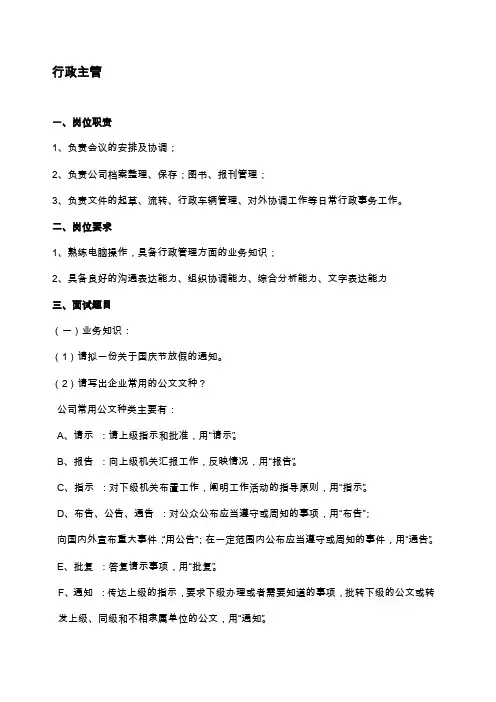 行政主管面试题目