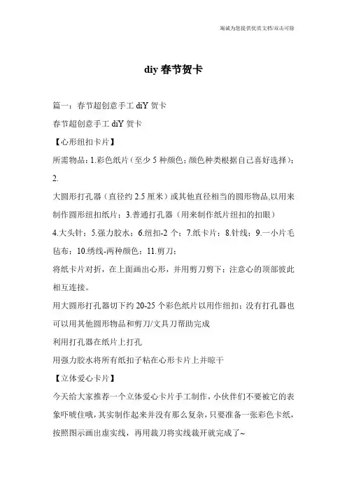 diy春节贺卡