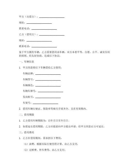 汽车借用合同协议书范本