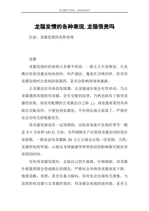 龙猫发情的各种表现,龙猫很贵吗
