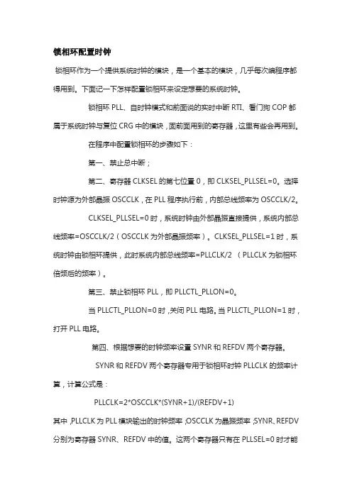 锁相环配置时钟