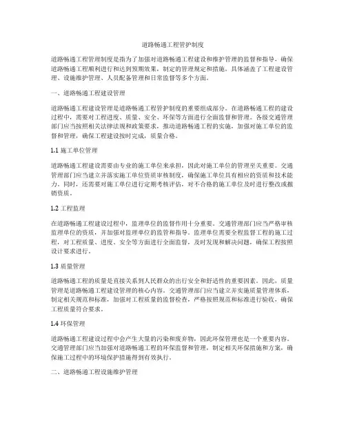 道路畅通工程管护制度