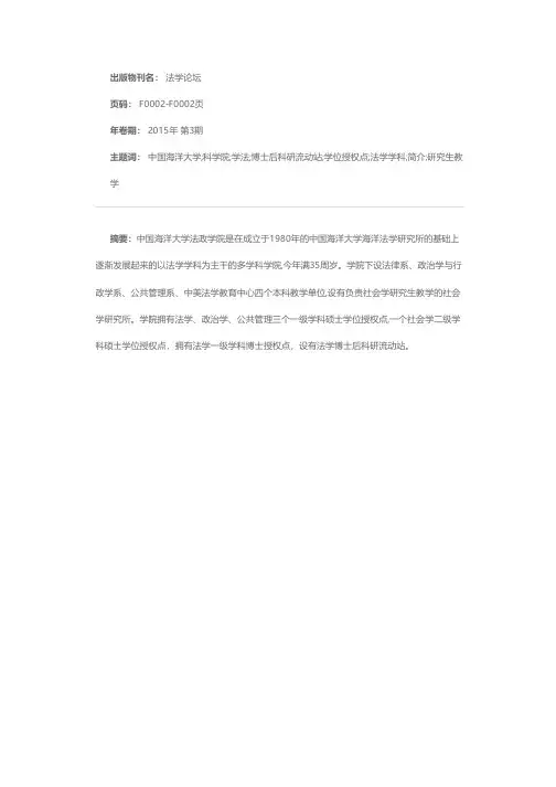 中国海洋大学法政学院简介