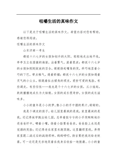 咀嚼生活的真味作文