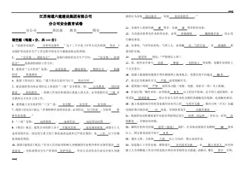 施工企业三级安全教育试卷试题(附答案)
