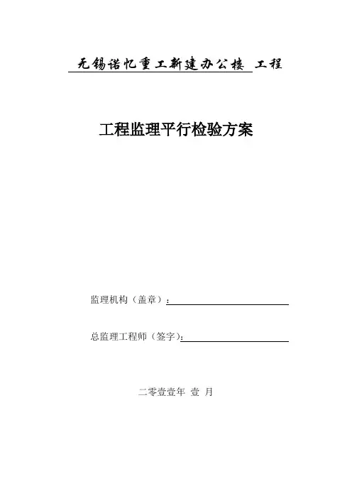 平行检验施工方案及用表