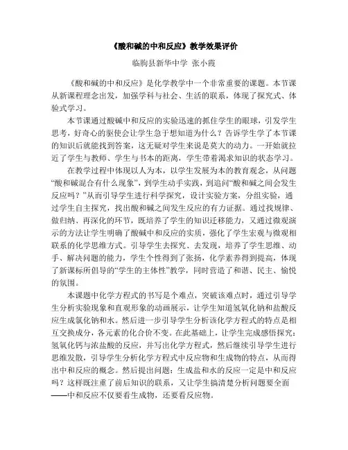 2017《酸碱中和反应》评课