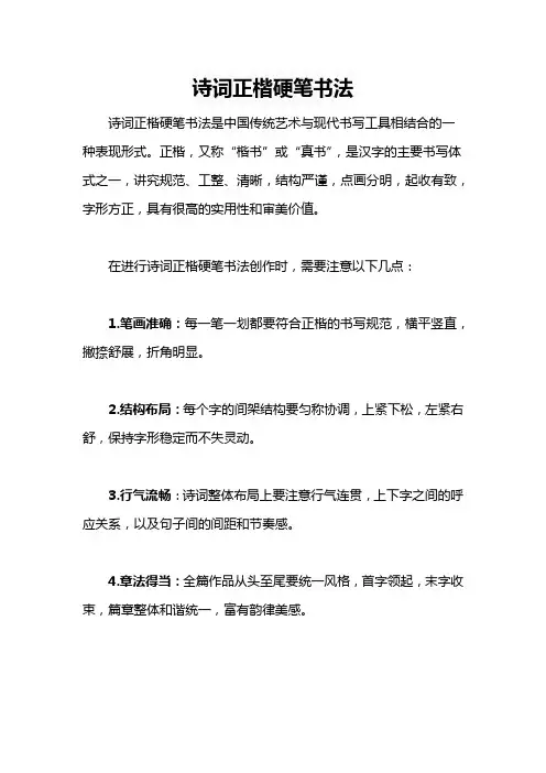 诗词正楷硬笔书法