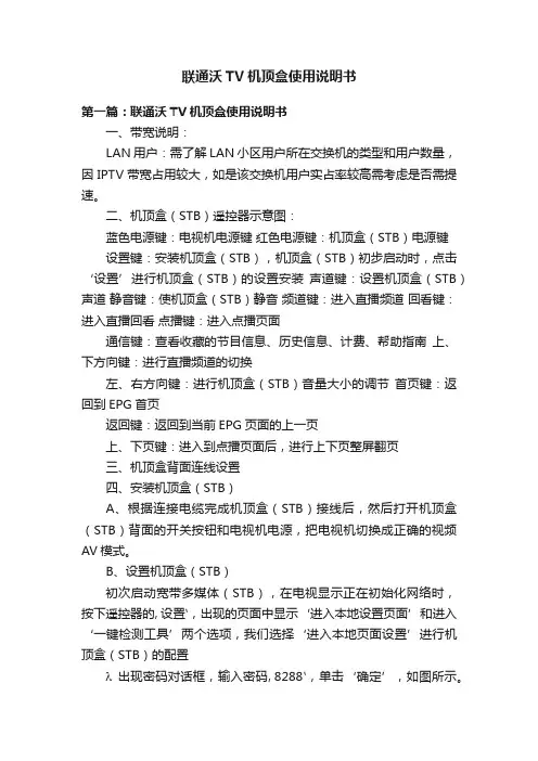 联通沃TV机顶盒使用说明书