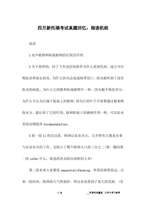 四月新托福考试真题回忆：阅读机经