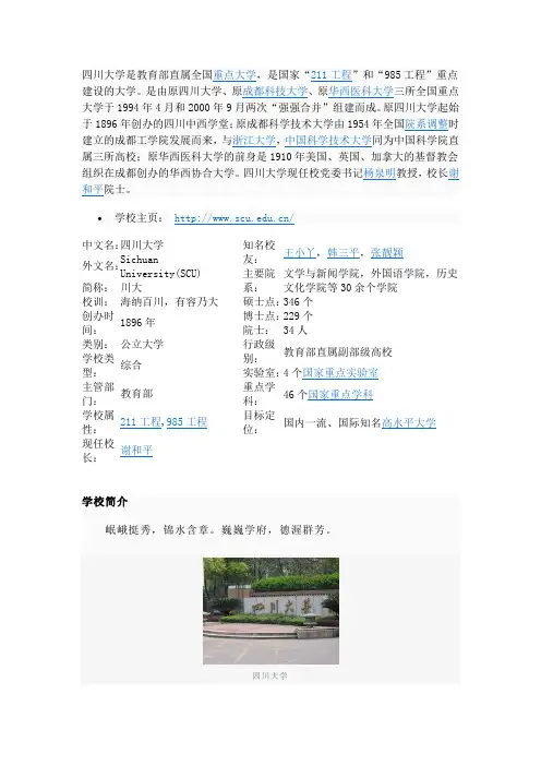 四川大学简介