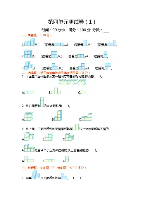2021年北师大版四年级数学下册第四单元测试题及答案一