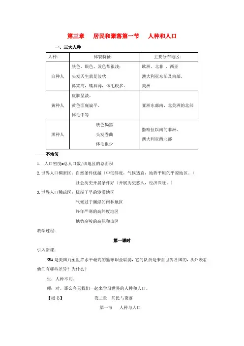 《人种与人口》word教案 (公开课)2020年中图版地理 (4)