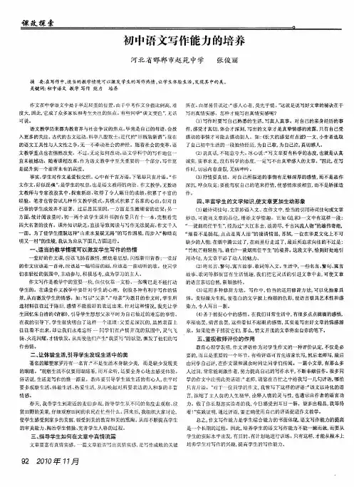初中语文写作能力的培养