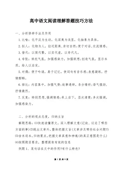 高中语文阅读理解答题技巧方法