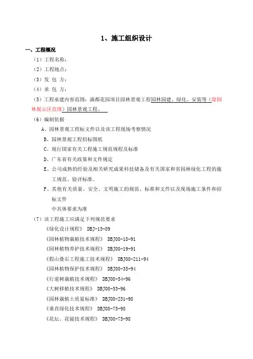 园林景观工程施工组织设计