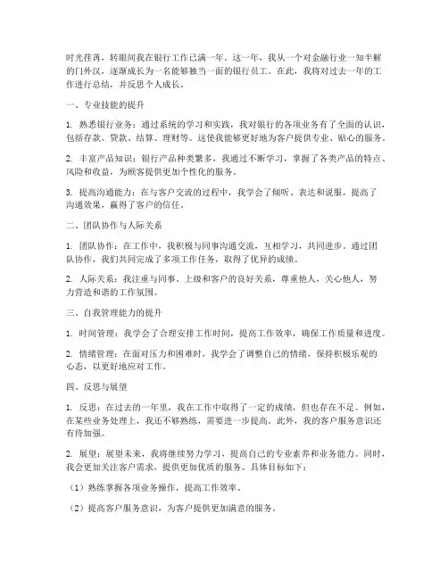 银行工作总结个人成长