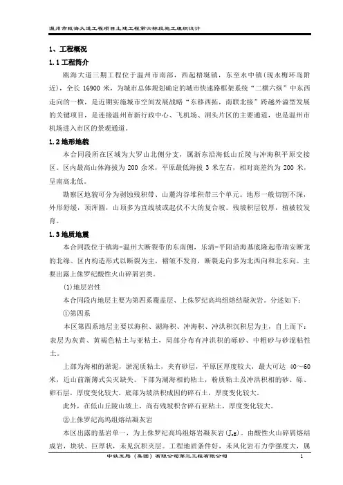 瓯海六标施工组织设计
