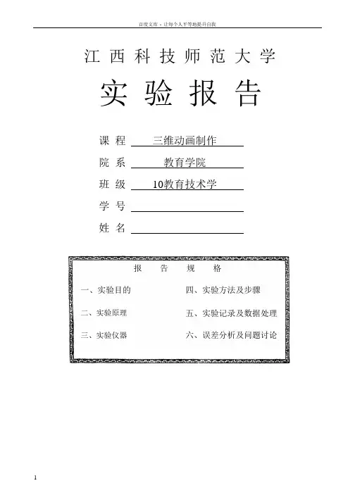 三维动画制作实验报告