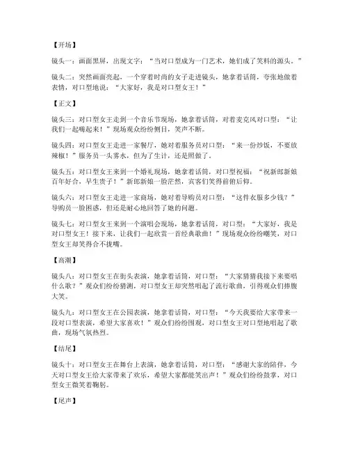 对口型女人搞笑短视频文案