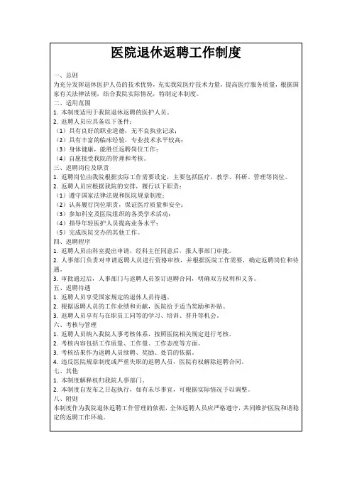 医院退休返聘工作制度