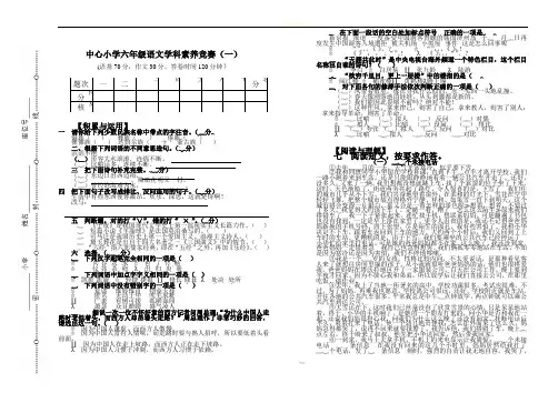 中心小学六年级语文素养竞赛试卷