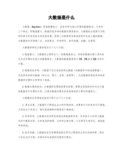 大数据是什么