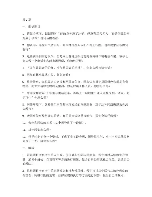 厦门事业单位面试题目(3篇)