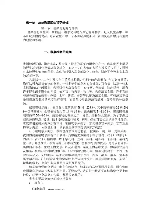 蔬菜栽培的生物学基础