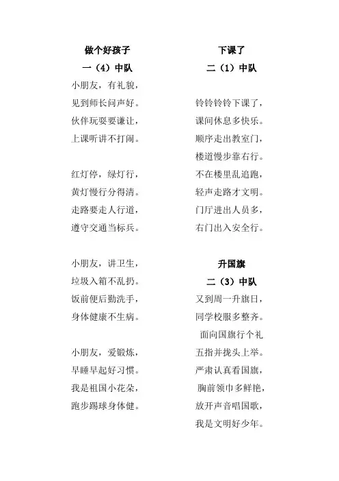 自创童谣